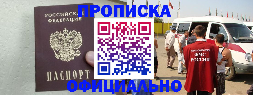 прописка поиск в Калининграде