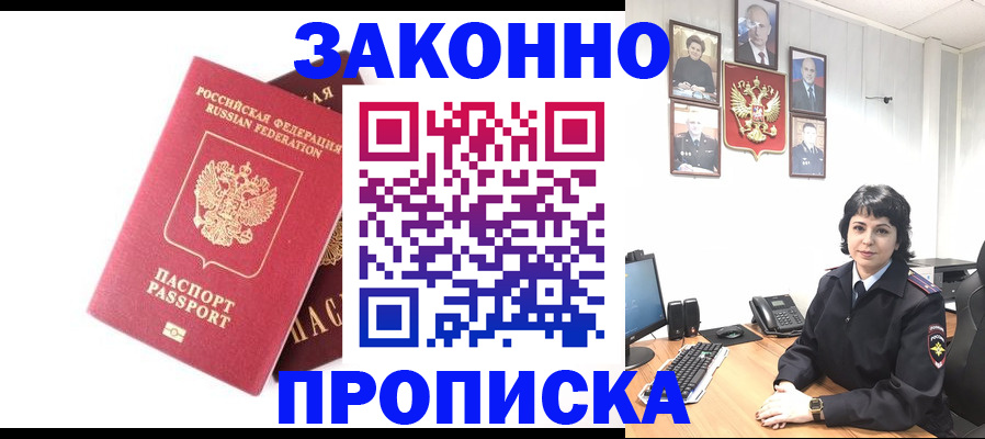 прописка для работы в Калининграде