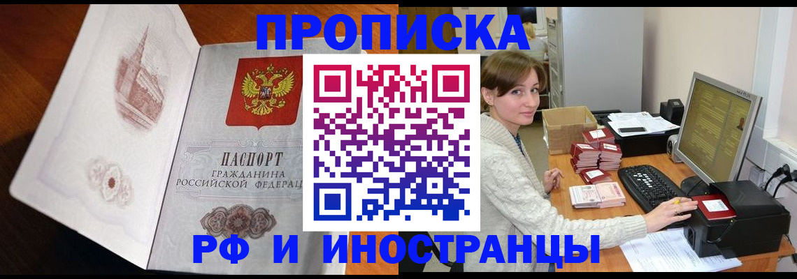 прописка в Калининграде